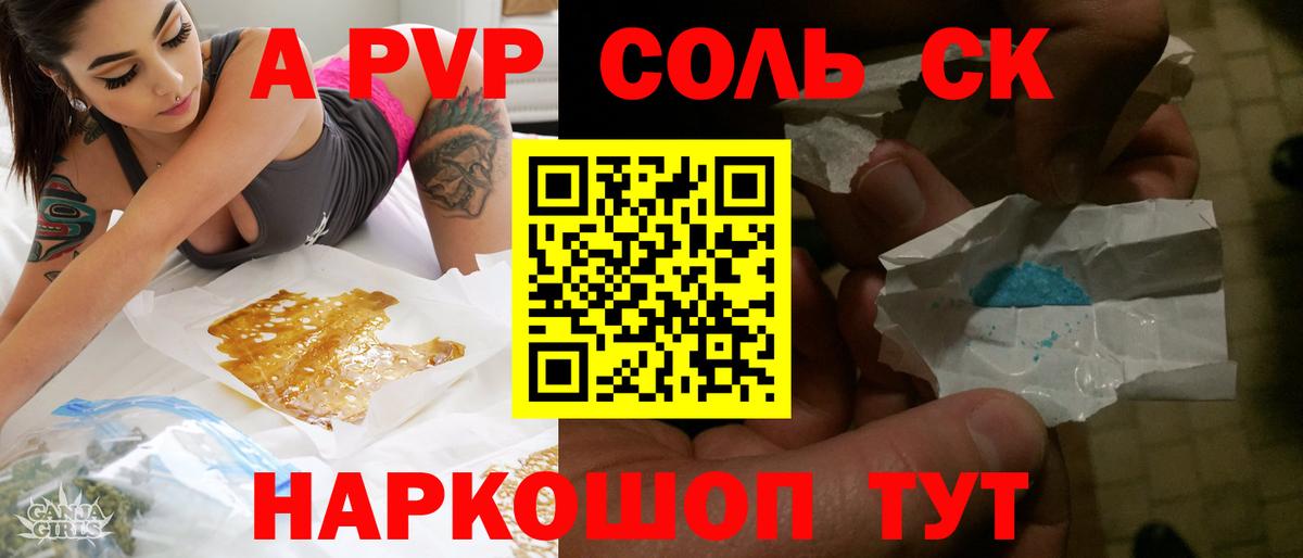 Горячий Ключ  Альфа ПВП мука  Вход с VPN  Альфа ПВП  Alfa_PVP кристаллы  A PVP Crystall 