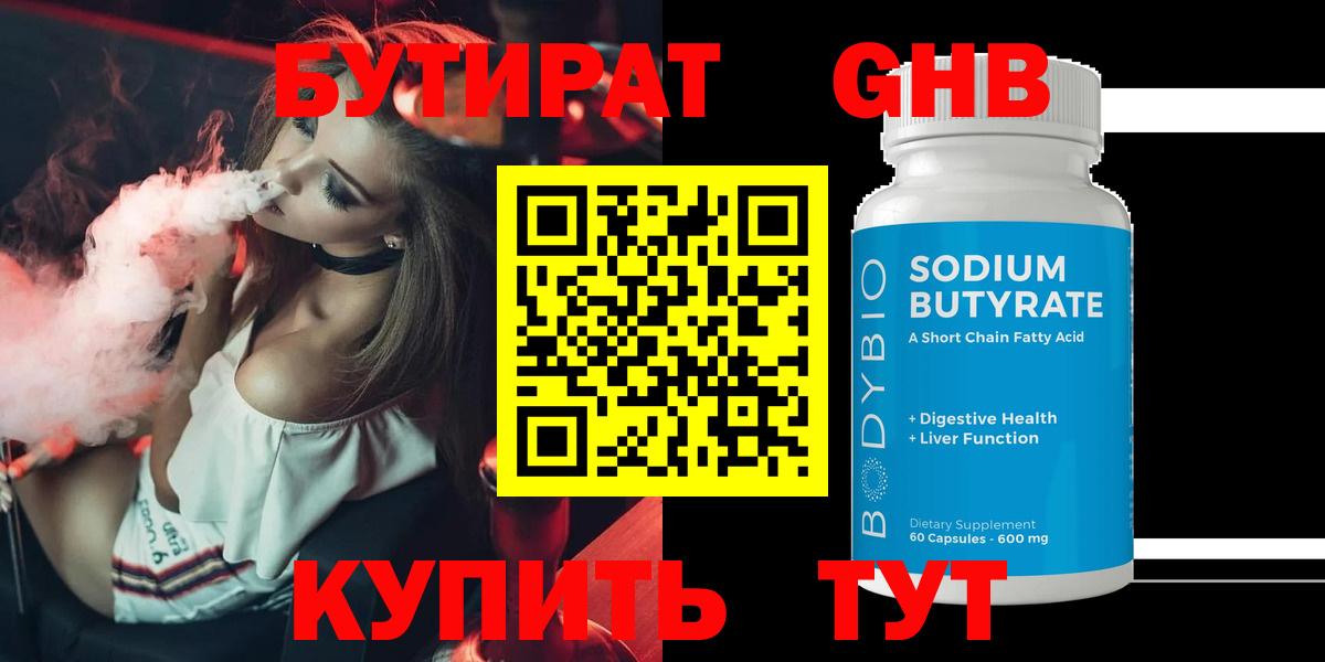 Горячий Ключ  БУТИРАТ Butirat  Вход с VPN 