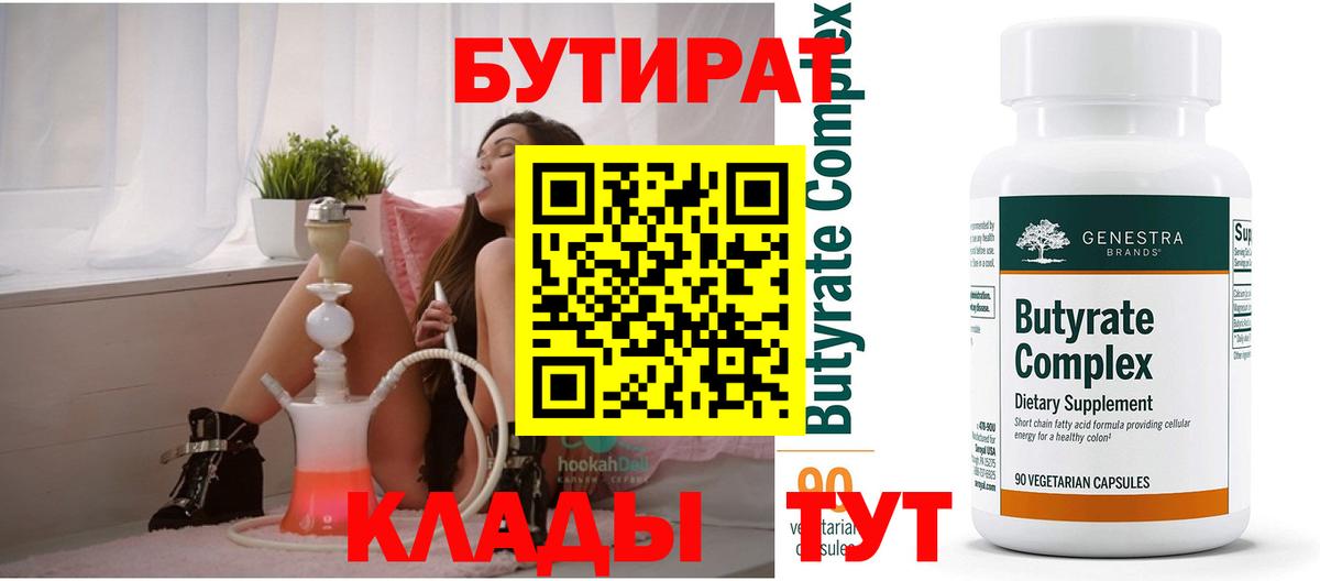 Бутират буратино Горячий Ключ
