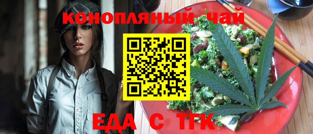 Еда ТГК конопля Горячий Ключ