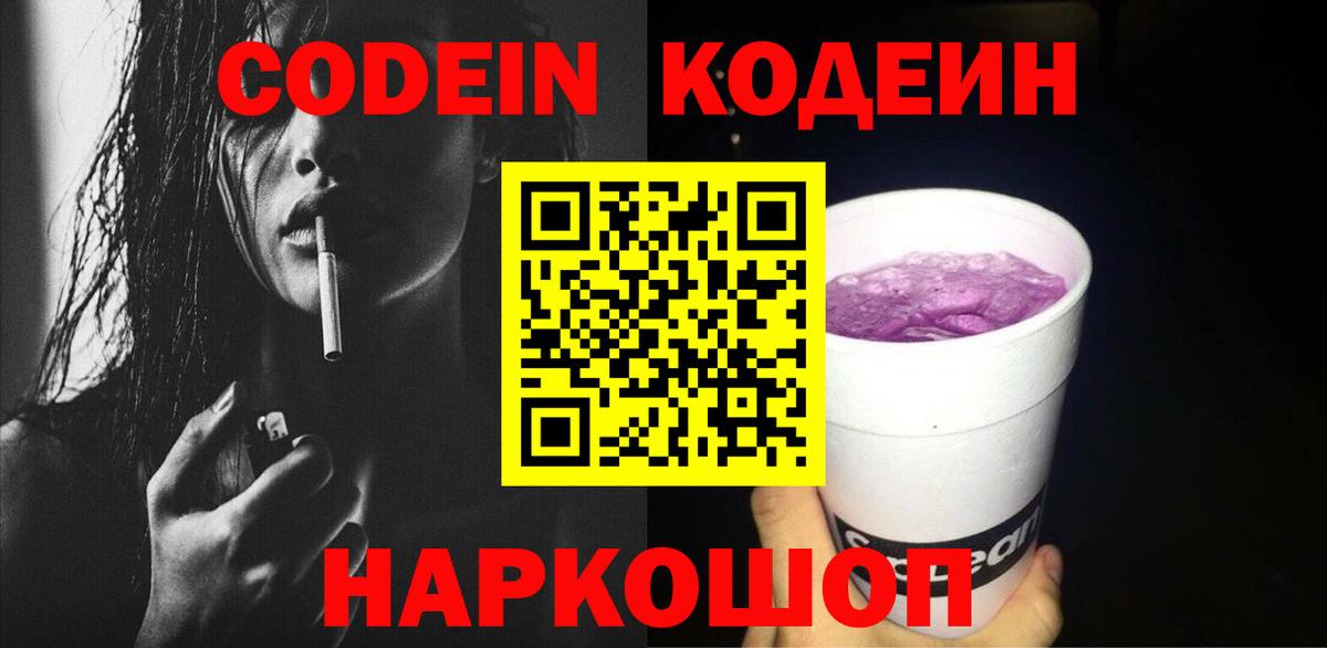 Горячий Ключ  Кодеиновый сироп Lean напиток Lean (лин)  Codein напиток Lean (лин)  Вход с VPN 
