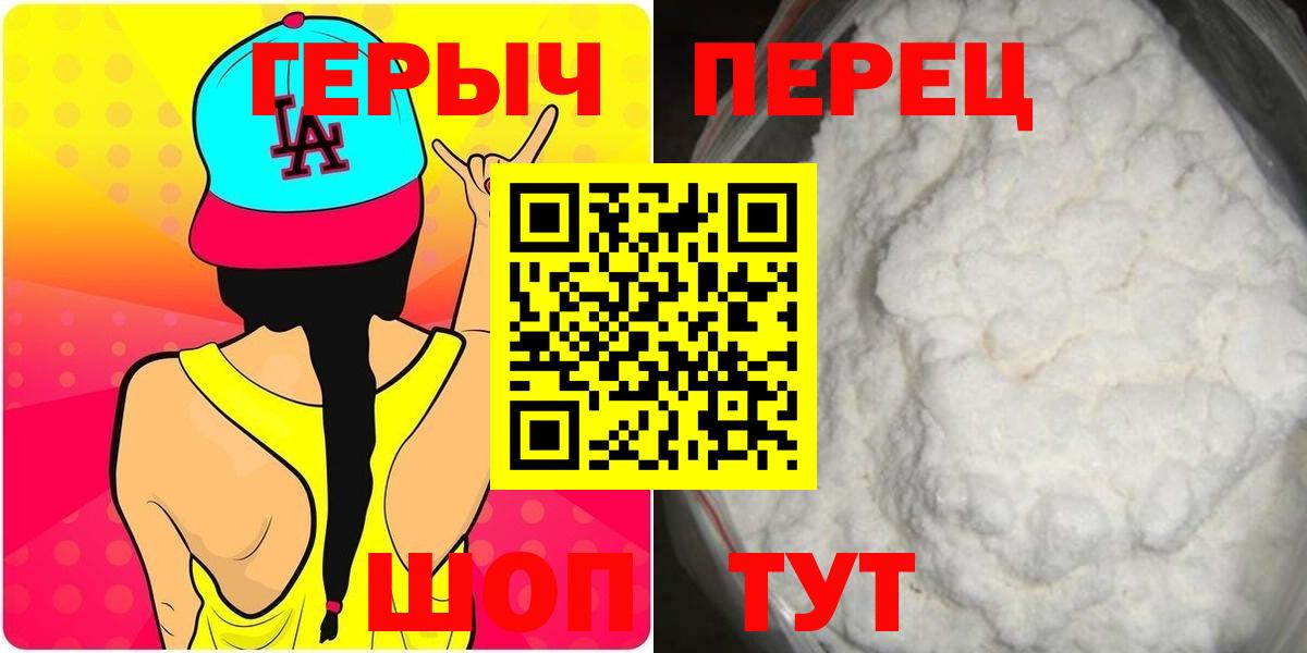 Героин герыч Горячий Ключ