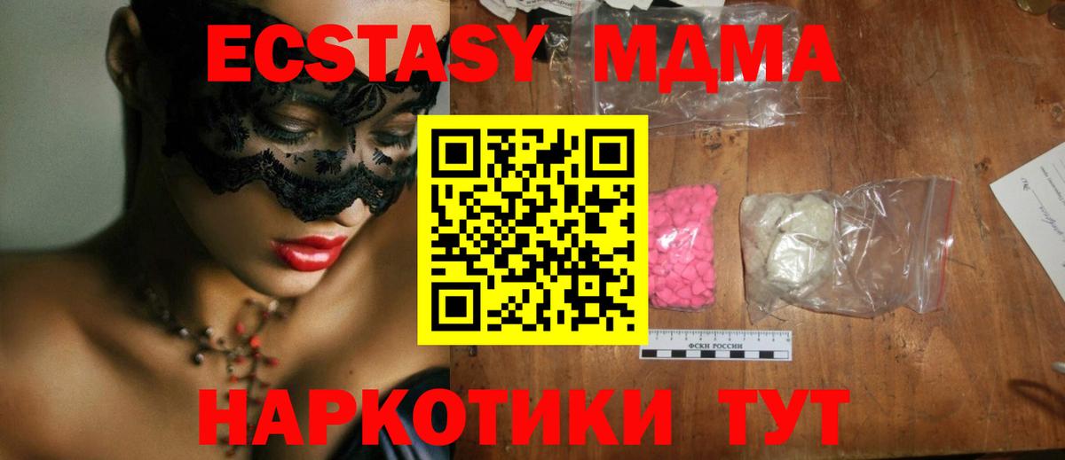 МДМА Molly Горячий Ключ